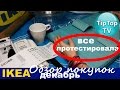 ИКЕА❤ ПОКУПКИ ДЕКАБРЯ//IKEA//ТИП ТОП ТВ//