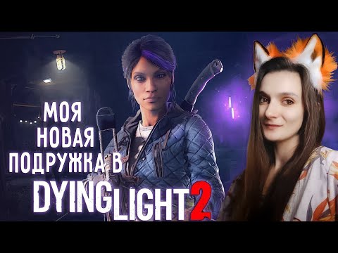 DYING LIGHT 2: STAY HUMAN ➤ Parkour zombie stream #4