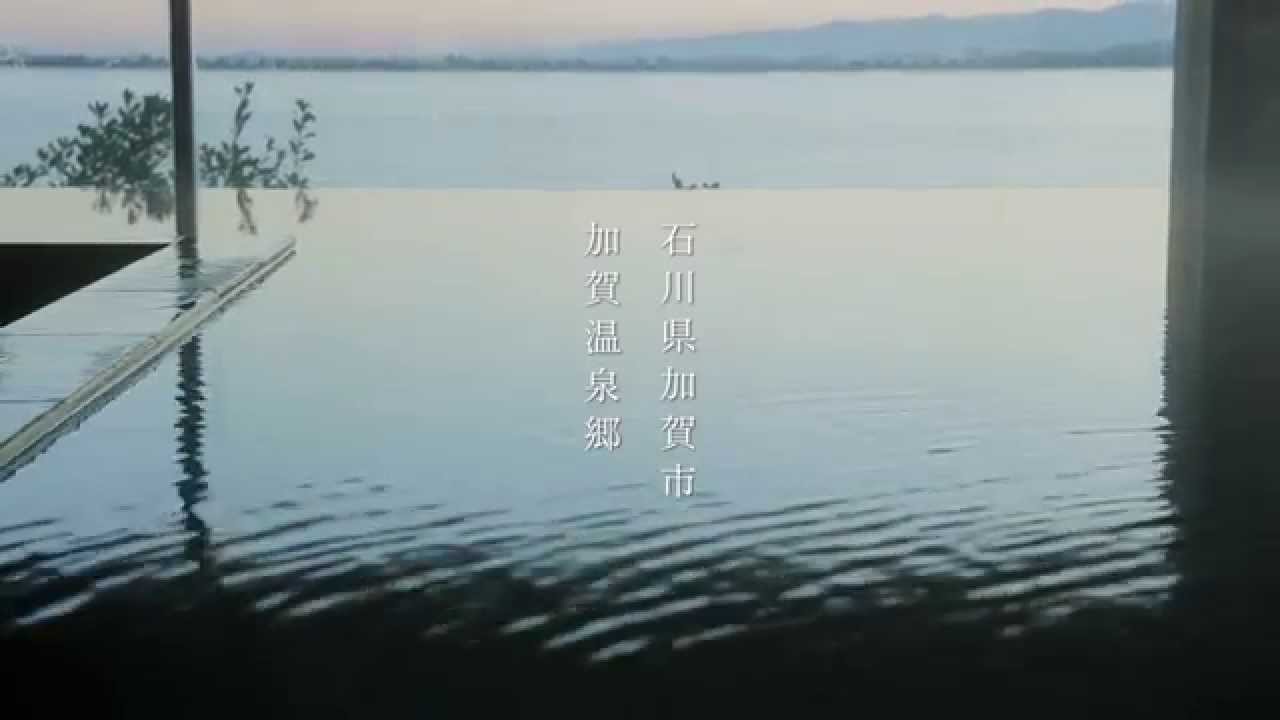 加賀百万石の温泉郷「石川県 加賀温泉郷」　／　「加賀ていねい」コンセプトムービー