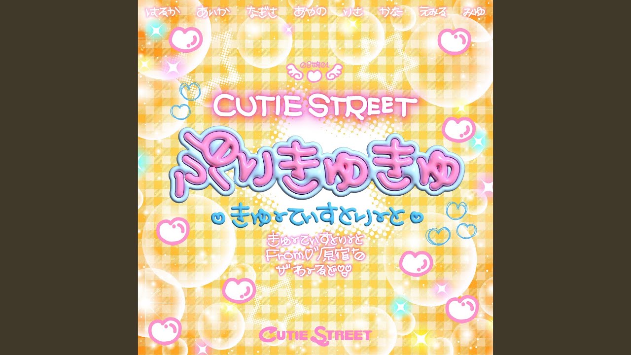 ♡♡ちゅっち♡♡ Pri Kyu Kyu - YouTube