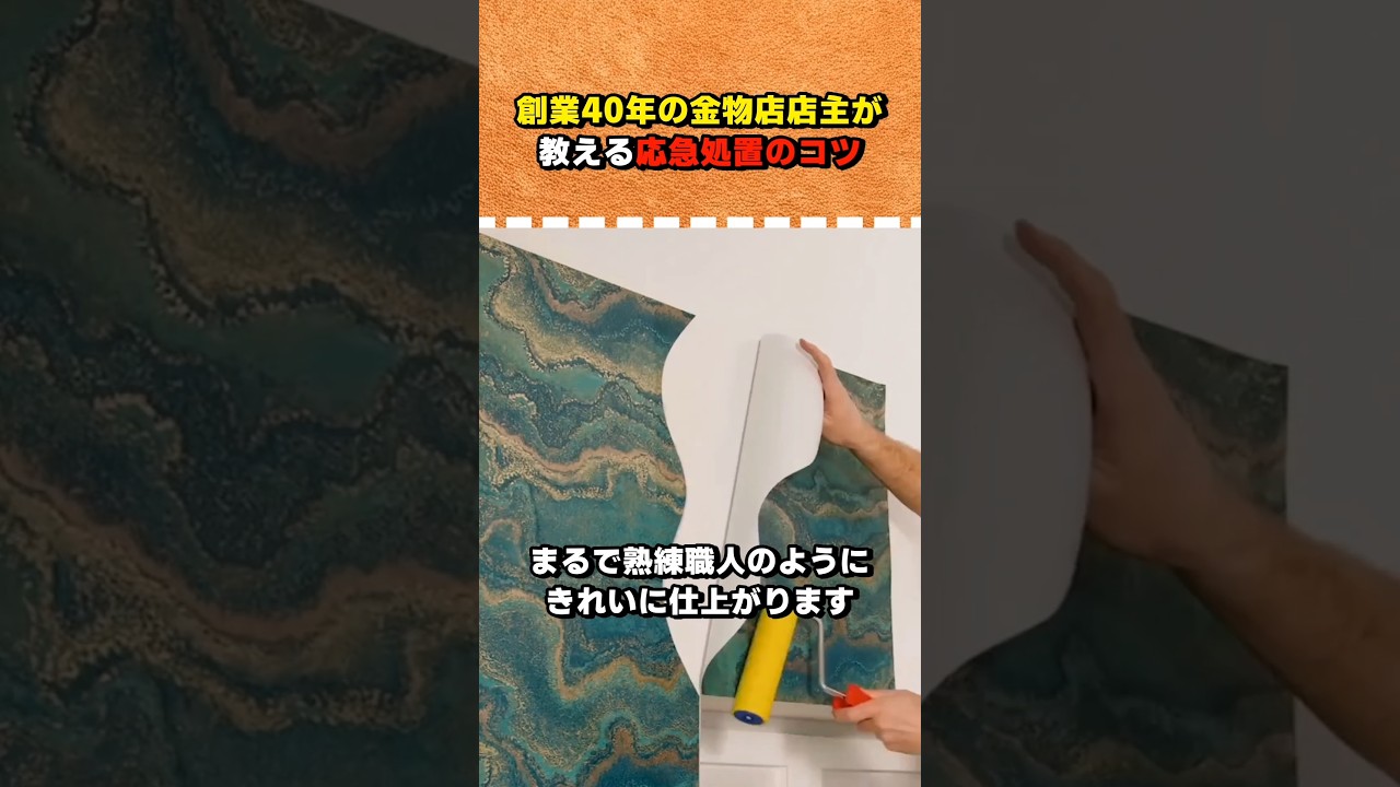 創業40年の金物店店主が教える応急処置のコツ #ショート #ライフハック #shorts