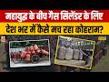 LPG Gas Cylinder Crisis : गैस सिलेंडर के लिए देश भर में कैसे मच रहा कोहराम? Lucknow News | LPG