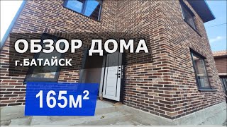 В продаже современный 2-х этажный дом в центре города Батайск Ростовской области