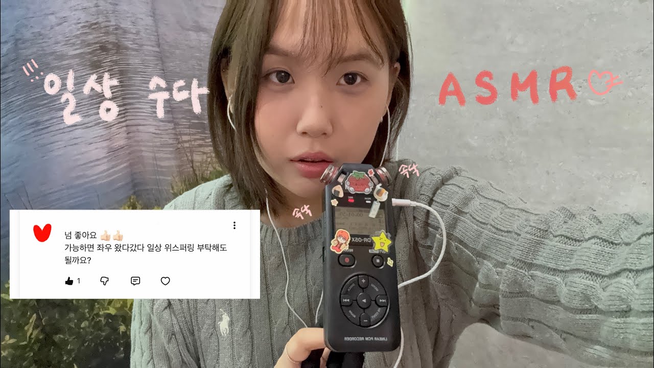 Whispering ASMR | 일상 수다 위스퍼링 asmr 