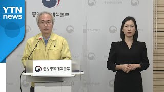 중앙방역대책본부 브리핑 (11월 24일) / YTN