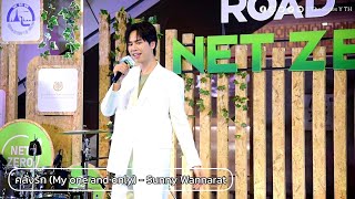 คลั่งรัก (My one and only) - Sunny Wannarat | ROAD TO NET ZERO : Change for Sustainability