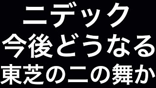 ニデック 今後どうなる⁈ 東芝の二の舞か復活か⁈不適切会計からの再起