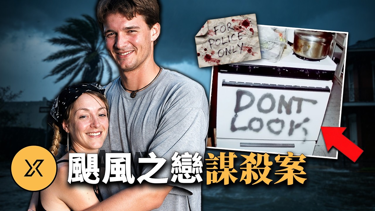 被媒體封神的「風暴戀人」，竟因一張紙條牽出驚人真相 ｜ 新奧爾良颶風之戀 縮圖
