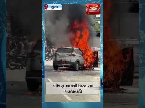 #surat | સીમાડા નાકા વિસ્તારમાં ચાલુ કારમાં અચાનક ભીષણ આગ લાગતા અફરાતફરીનો માહોલ | #DrashtikonNews