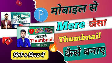Thumbnail Kaise Banaye | How To Make thumbnail from pixel lab app / pixel lab app se thumbnail banae