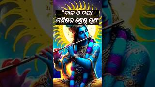 Sri Krishna Amrutbani 🙏#motivation #srikrishna