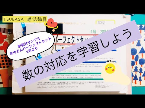 TUBASA通信教育_年中さんパーフェクトセット1〜3号_小学校受験 年中さんパーフェクトセット1号 | TSUBASA通信教育ネットショップ