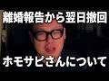 落語挑戦した『ヒカル』と離婚報告後に翌日撤回した『ホモサピ』について