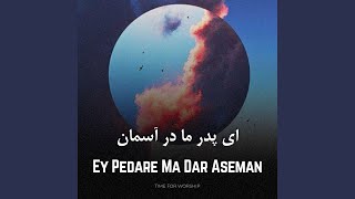 Ey Pedare Ma Dar Aseman (feat. Niloofar) - Elam Music