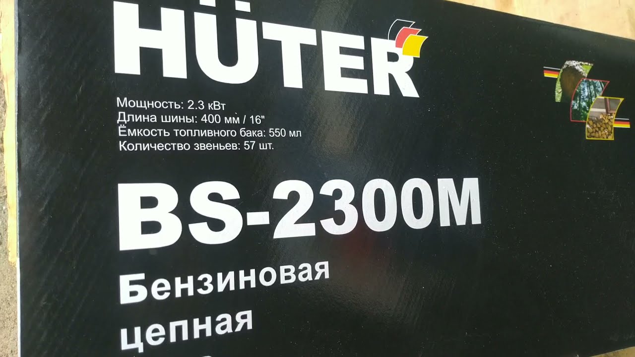  Huter BS-2300М - YouTube