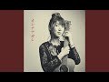 恋の奴隷 (Okayu Ver.)