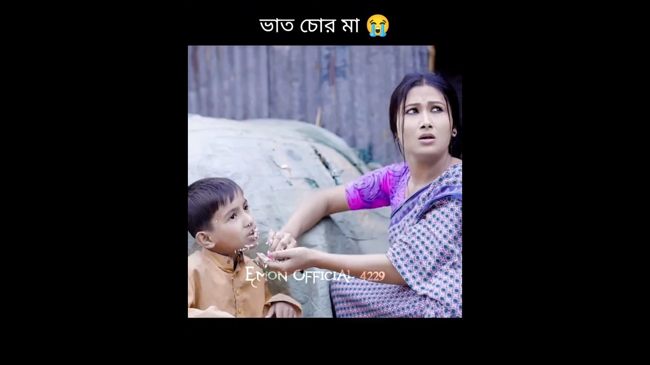 ভাত চোর মা 😭 #fyppppppppppppppppppppppp #sad #sadstatus #shortsfeed