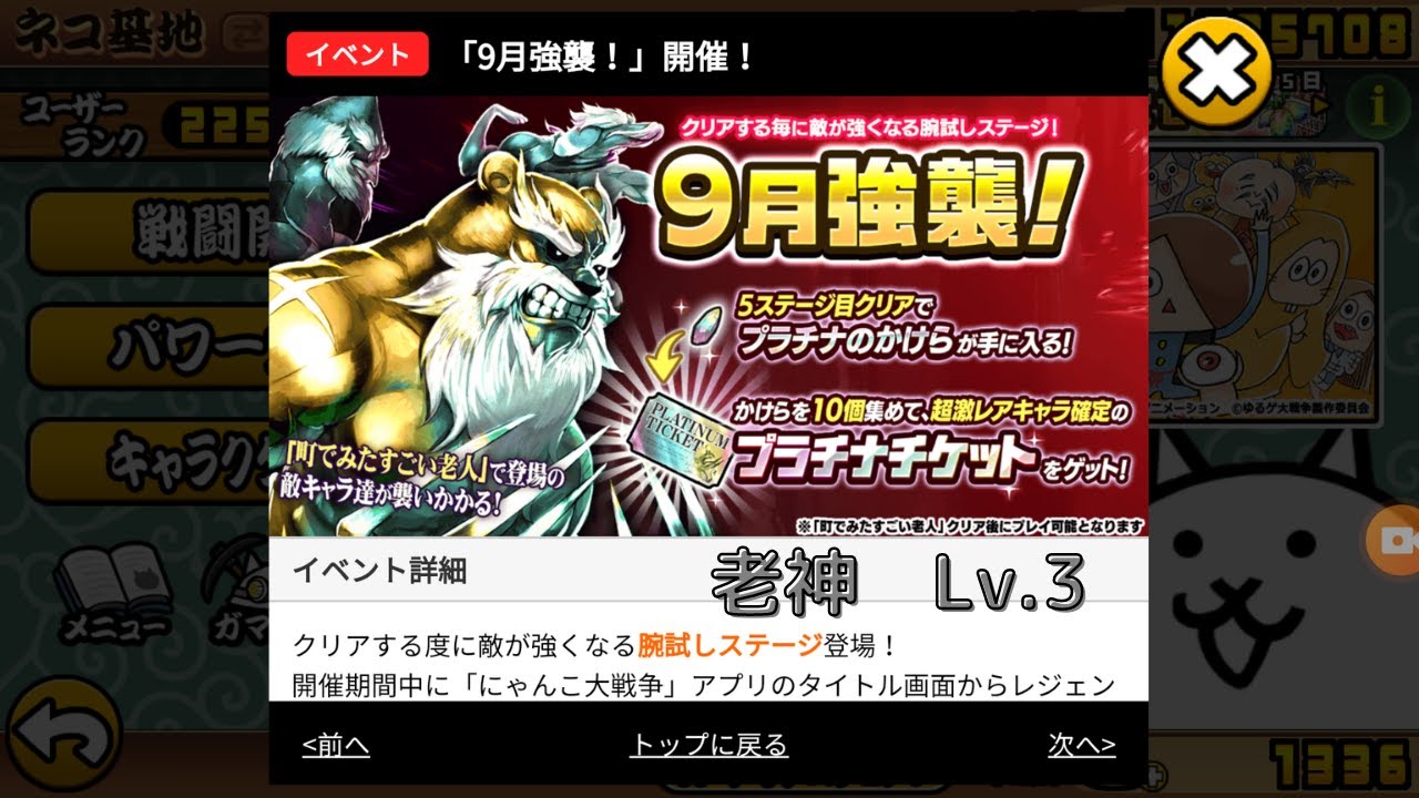 にゃんこ にゃんこ大戦争】9月強襲！ 老神 Lv.3 - YouTube