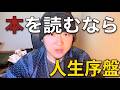 【読書】本を読んでいいのは人生序盤だけ!本を捨てよ!