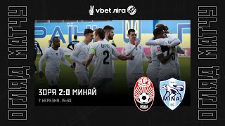 «Зоря» - «Минай» 2:0 (Огляд)