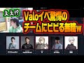 【ささ】Valoのイベントにとんでもないチームで出場する無職ｗ【VALORANT】
