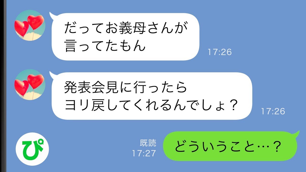 【LINE】呼んでいないのに娘の発表会に現れた元嫁→困惑する俺と今嫁だったが彼女を呼んだ黒幕はまさかの人物で…【スカッと修羅場】【総集編】