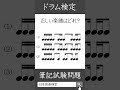 【ドラム検定リスニング問題】聞こえてくるスネアのリズムを表した楽譜を選びなさい/日本音楽能力検定協会(過去問題・出題例) #ドラム #ドラム初心者 #ドラムレッスン
