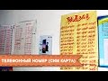 Покупка телефонного номера (сим карты)