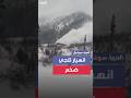 انهيار ثلجي ضخم على جبل في وادي كوتونوود في يوتا بأميركا بعد عاصفة ثلجية ضربت البلاد
