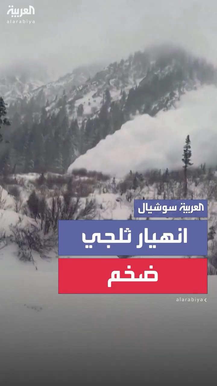 انهيار ثلجي ضخم على جبل في وادي كوتونوود في يوتا بأميركا بعد عاصفة ثلجية ضربت البلاد