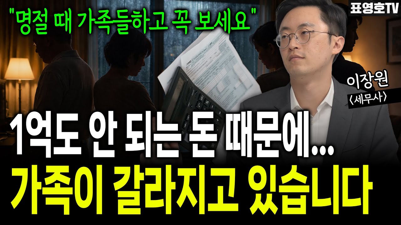 치매 걸린 부모 재산. 어떻게 관리해야 하죠? (이장원 세무사)