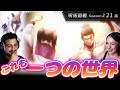 【海外の反応】呪術廻戦２期２１話『変身』　これも一つの世界・・・　オーストラリアニキとネキ