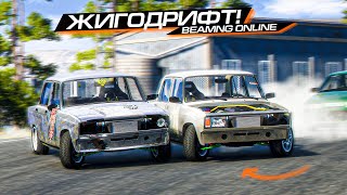 УБОЙНЫЙ ДРИФТ на БОЕВОЙ КЛАССИКЕ в BEAMNG ONLINE!!