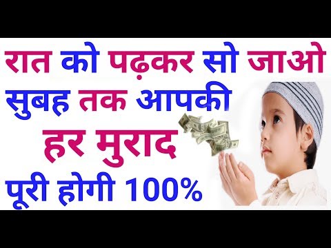 हर दुआ क़ुबूल होने का wazifa || Har मुराद पूरी होने का wazifa || duaa || हाजत || wazifa power