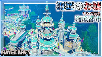 マイクラ 海 建築 マイクラ 海 建築