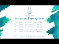 Вечернее служение 18.05.2021 - Первая Одесская церковь ЕХБ