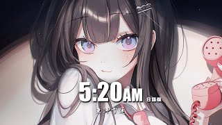 NightCore - 5:20AM 日語版
