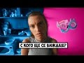 Когато ТЯ те вкара във ФИЛМ НА УЖАСИТЕ (еп. 12)