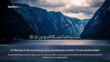 Sourate Al-Mulk - Ahmed Al Amin  سورة الملك  أحمد الأمين