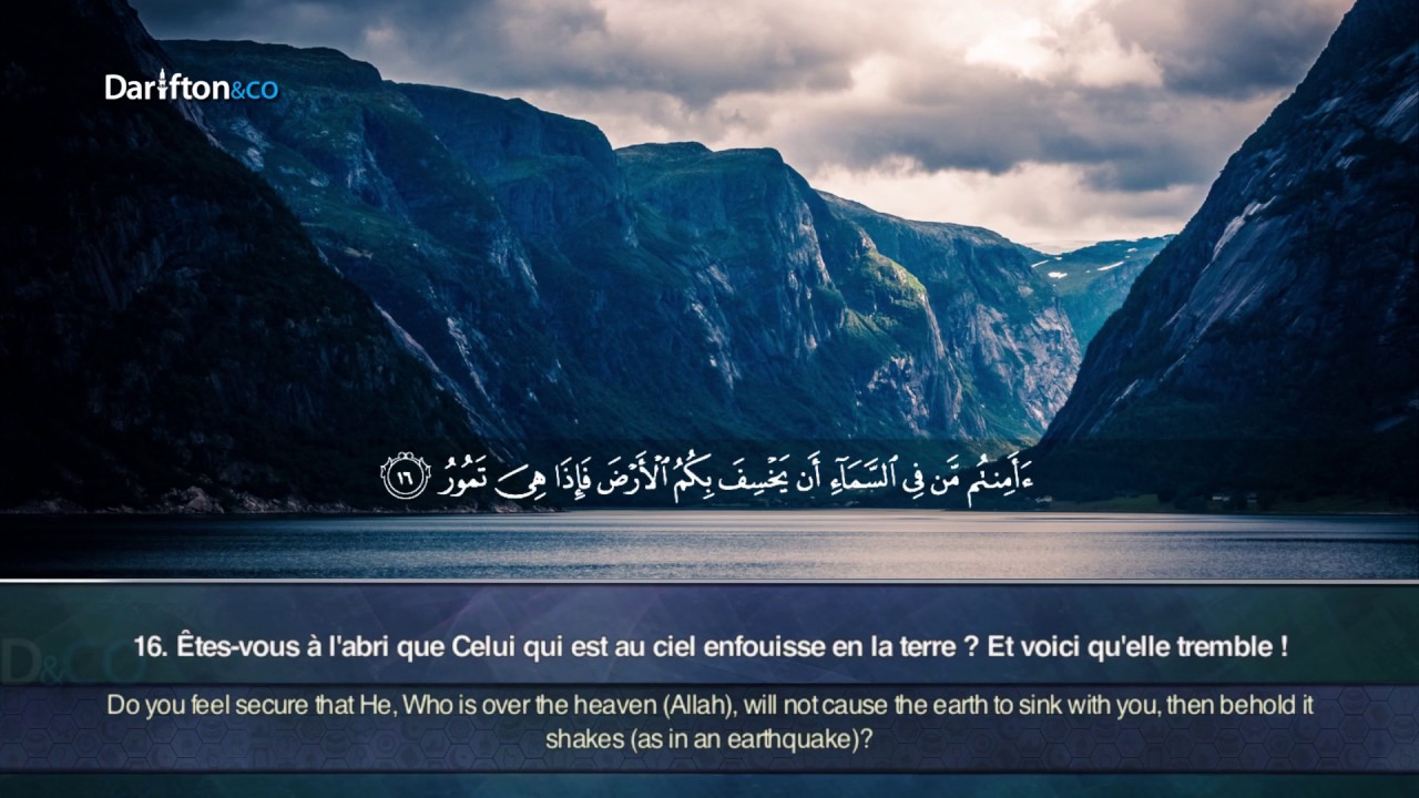 Sourate Al-Mulk - Ahmed Al Amin  سورة الملك  أحمد الأمين