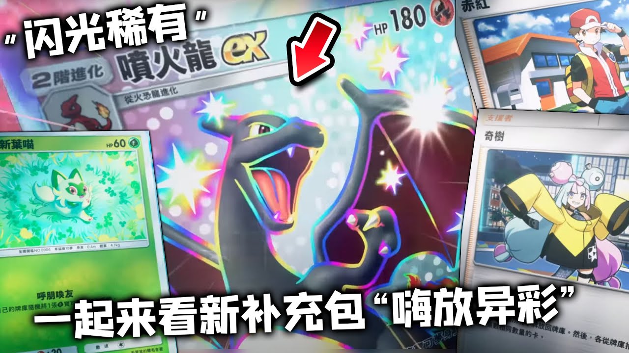 【紧急】闪光！奇树！魔幻假面喵！一起来看新补充包