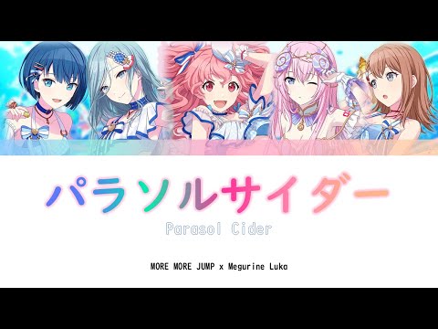 パラソルサイダー (Parasol Cider) - MORE MORE JUMP! × Megurine Luka [Color coded, Lyrics]