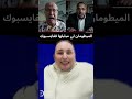 الميطومان لي مبلبلها ففايسبوك