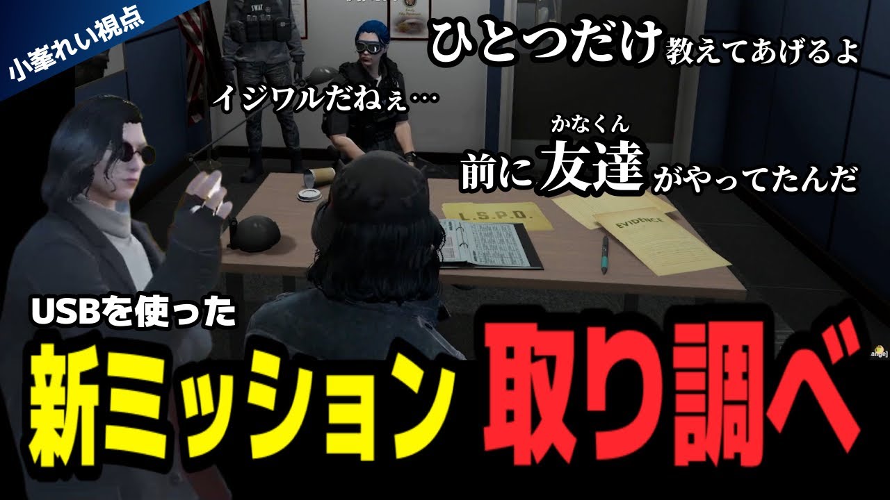 【#ストグラ】元上司の手口で警察を翻弄する小峯れい【GTA5/FOXRABBIT/小峯れい/ハイライト/切り抜き】