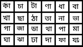 আ-কার দিয়ে বর্ণমালা উচ্চারণ// আ-া কার//সোনামনিদের পড়াশুনা #bangla #alphabet  #kidstutorial screenshot 4