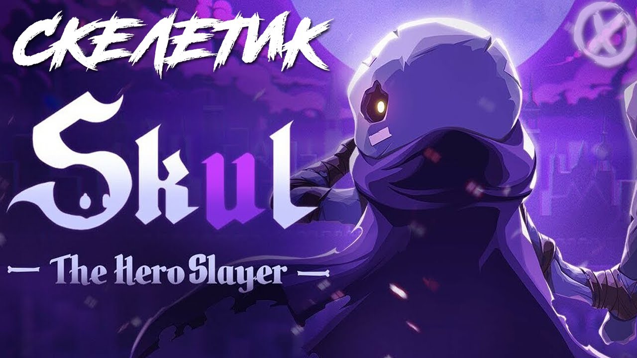 Skull the hero slayer выход на андроид. Skull: the hero slayer прохождение 100. hero slayer mha. skull the hero slayer samurai.