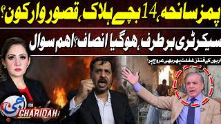 PIMS Tragedy | 14 Babies De*d | Who Is Responsible? | Secretary Removed | G For Gharidah | GTV News