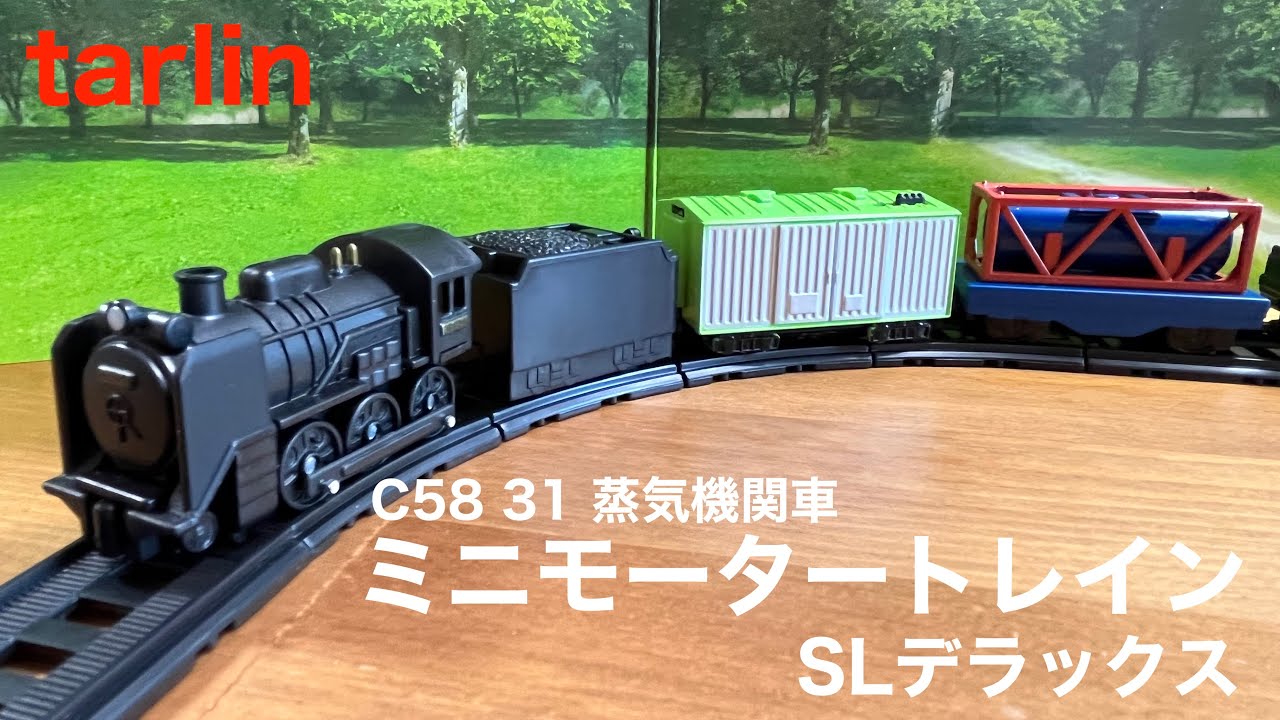 オンラインショッピング ミニモータートレイン SLデラックス C58 31 蒸気機関車 貨物列車 6種