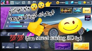 لعبة سباق الشوارع 3D مهكرة 💯💯 screenshot 5