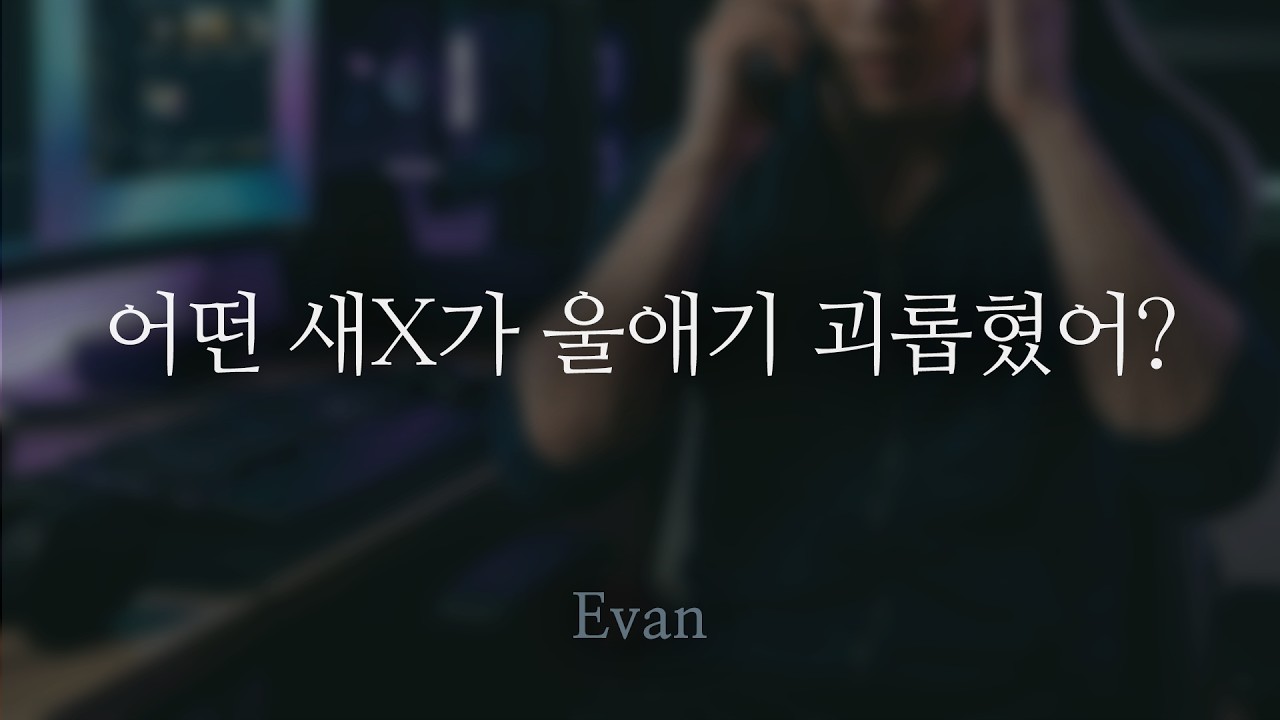 남자ASMR ) (욕 주의) 속에만 담아두는 나 대신 화내주는 남친 | 화난 남자친구 | Roleplay | 女性向けASMR